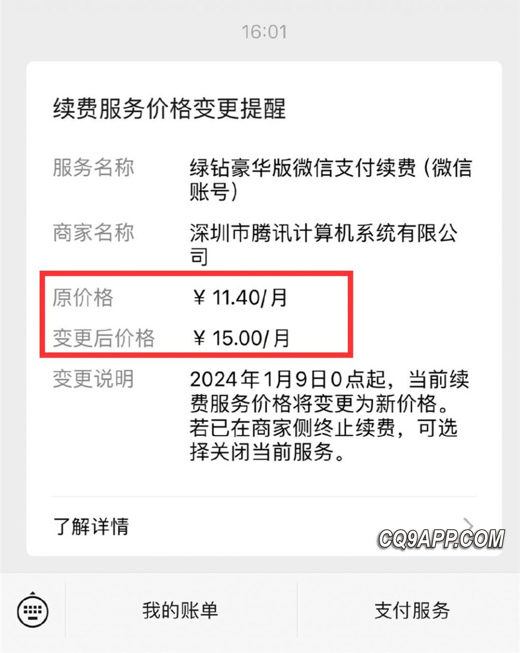 2023120812 数位音乐平台会员价格攀升，用户是否还会守旧不迁？