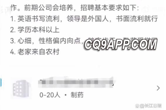 2023120820 招聘启事出奇制胜？农村和内向成求职加分项？