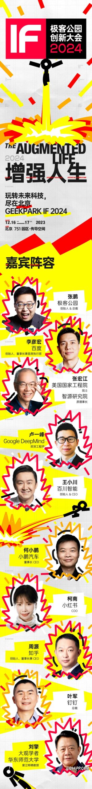 2023120820 探索明日世界，32位革新者共襄盛举！