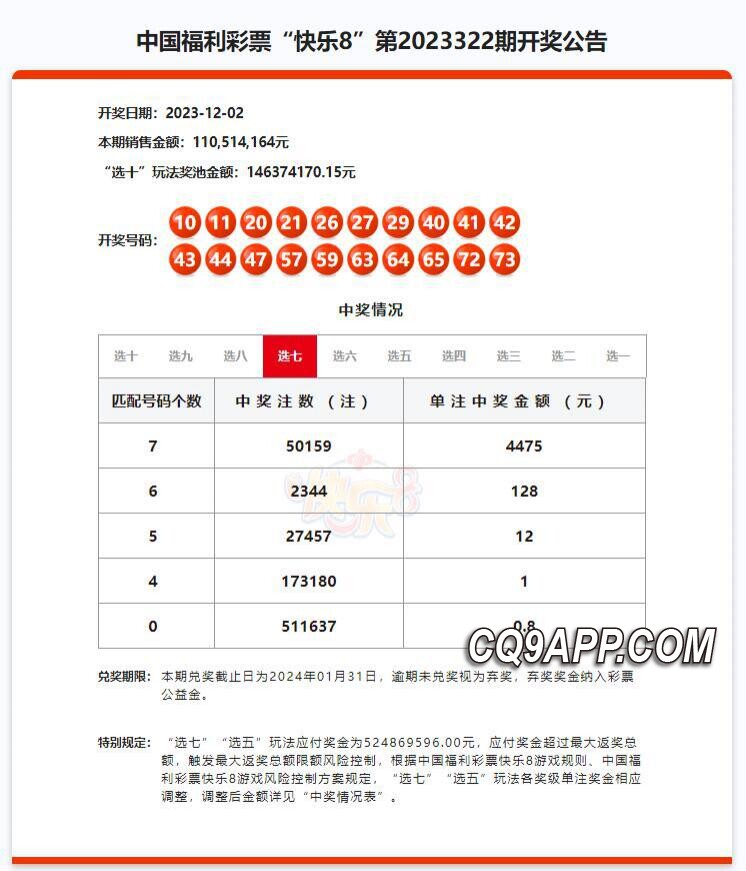 2023120822 亿元大奖得主面临税务争议，江西税务部门尚无定论