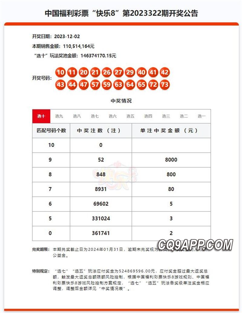 2023120912 江西风云：单笔投注百万豪走亿元大奖背后的真相调查