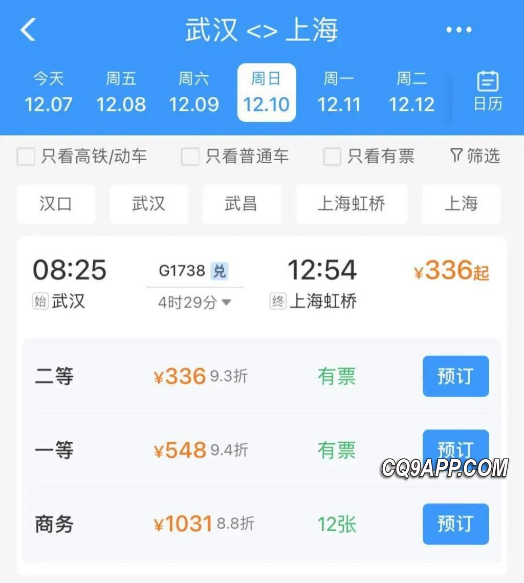 2023120912 铁路12306购票app更新 显示实时票价折扣信息