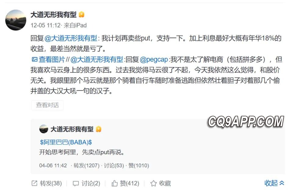 2023120912 阿里巴巴股价动向：段永平表达的深厚信心