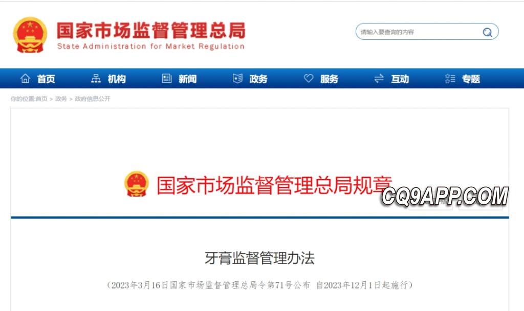 2023120913 揭露市场虚假牙膏产品，国家发文严加规范