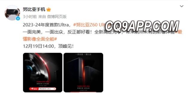 2023120914 努比亚z60 Ultra发布在即 揭秘影像全面升级细节