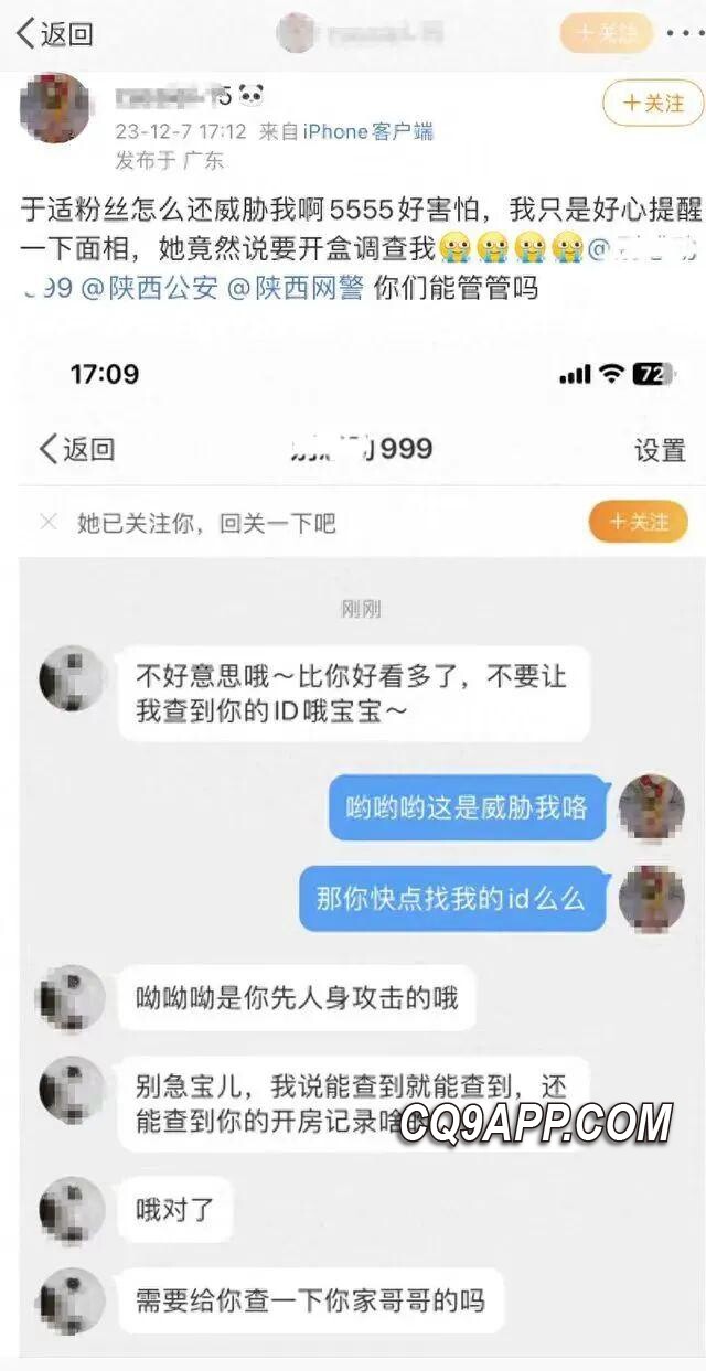 2023120915 明星粉丝涉嫌人肉搜索 网民 西安公安紧急调查