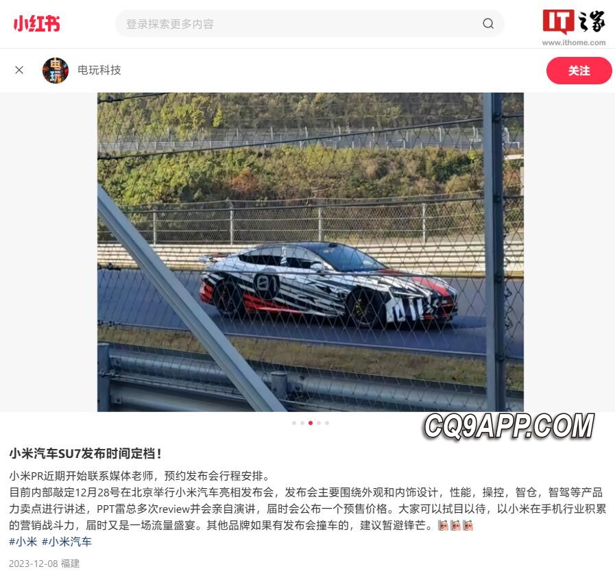 2023120921 小米汽车即将震撼登场，北京12月28日揭秘未来出行