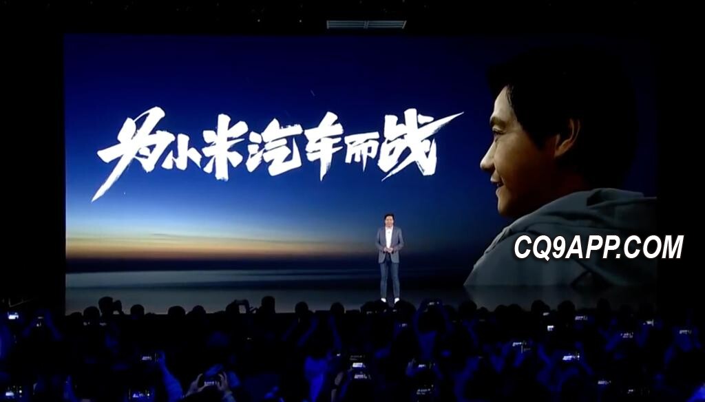 2023120923 小米汽车即将发布，雷军亲临引领未来出行革命