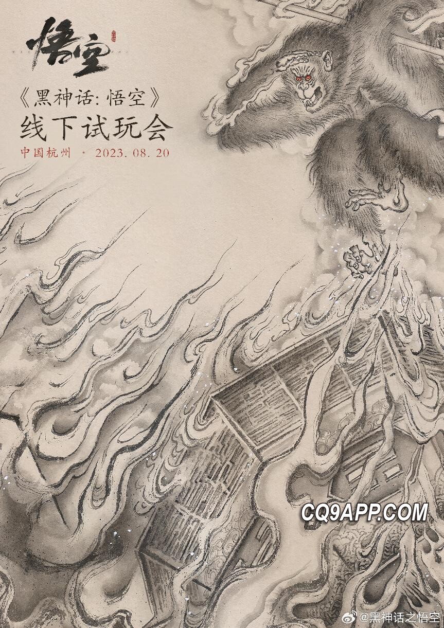 2023121011 《黑神话：悟空》发布日揭晓，2024年夏季盛宴即将开启
