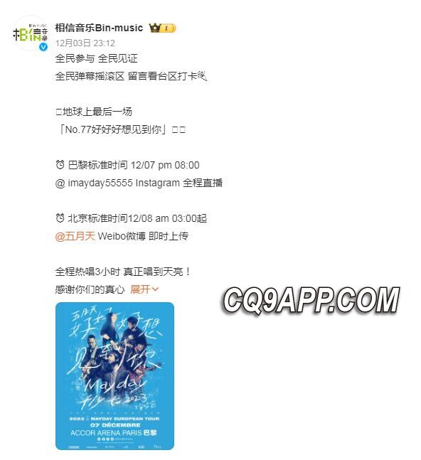 2023121012 五月天演唱会真假唱之争引哗议，业内人士和粉丝怎么看？