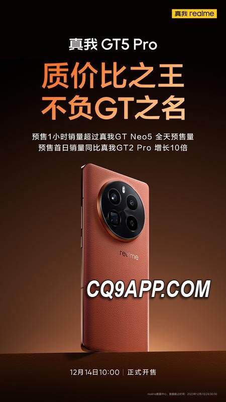 2023121012 超值旗舰新宠？真我 Gt5 Pro 引爆性价比风暴