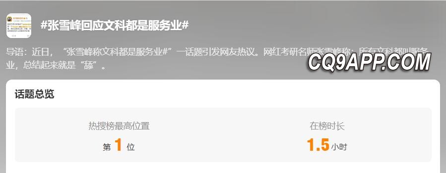 2023121013 张雪峰发言引舆论风波 称文科归属服务业惹争议