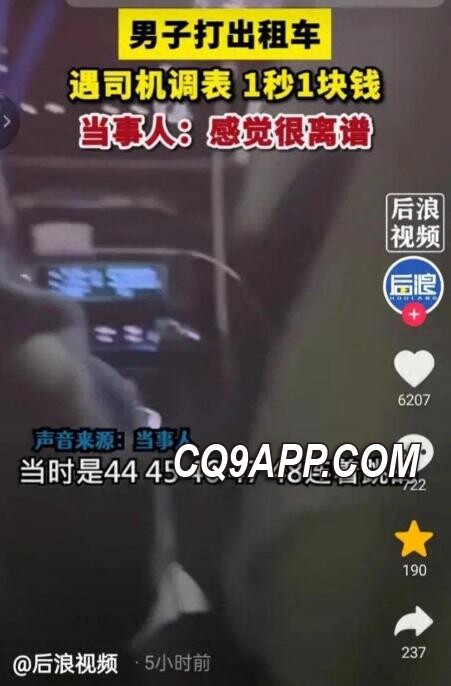 2023121015 上海司机计价器作弊惊动官方 一秒涨一元遭严查