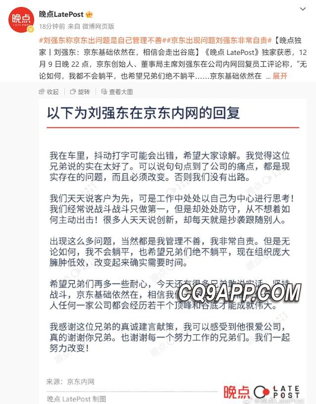 2023121020 刘强东激励言辞，京东亟需改革提质增效