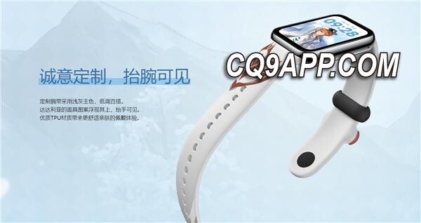 2023121020 小米携原神打造智能黑科技，手环8 Pro定制版引爆市场