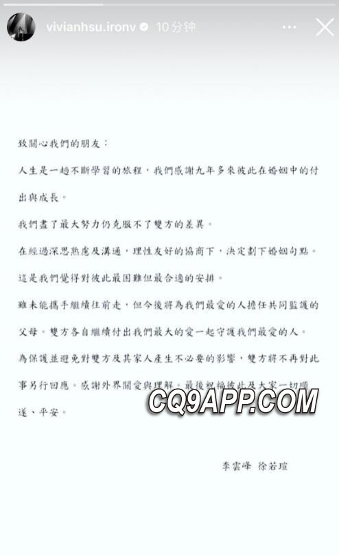 2023121021 婚姻终章：徐若瑄与李云峰结束九年婚姻旅程
