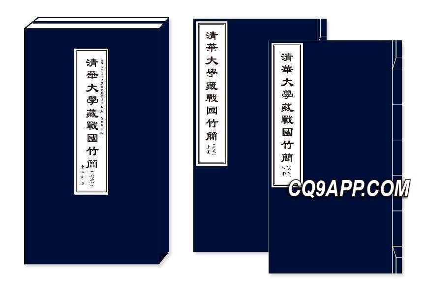 2023121021 揭秘战国时期失落的礼乐文化：清华简新辑重磅发布