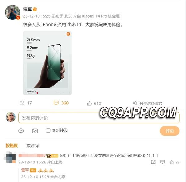 2023121111 跨界换机热潮！小米 14 Pro 令苹果粉丝群体投向小米阵营