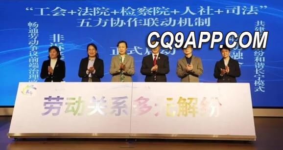 2023121112 长宁区打造劳动关系和谐社区 工会模式引领新风向