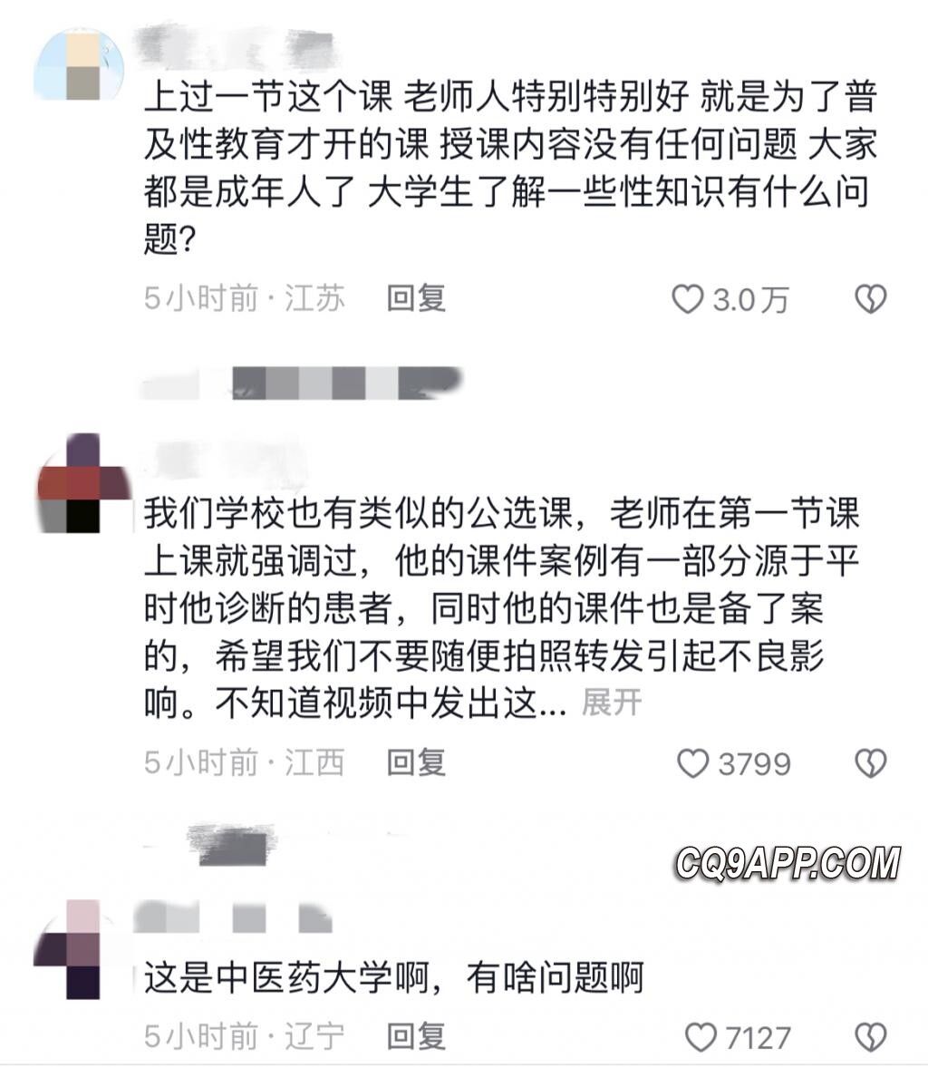 2023121113 南京中医药大学春宫图课件争议，学生认为系医学教育一部分