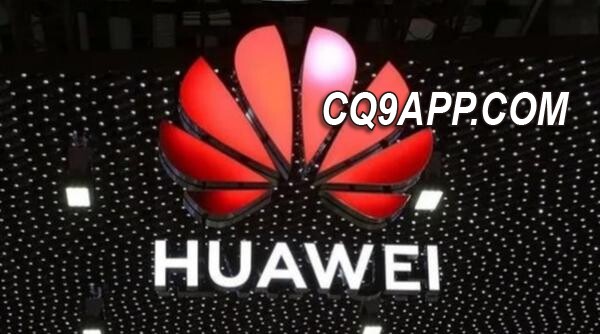 2023121114 华为在法国投资建厂 力图年产10亿台通信设备