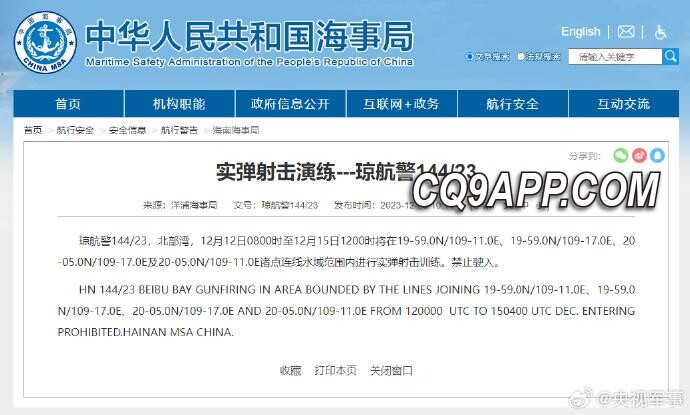 2023121210 北部湾海域实弹射击演习 触发入海安全警示
