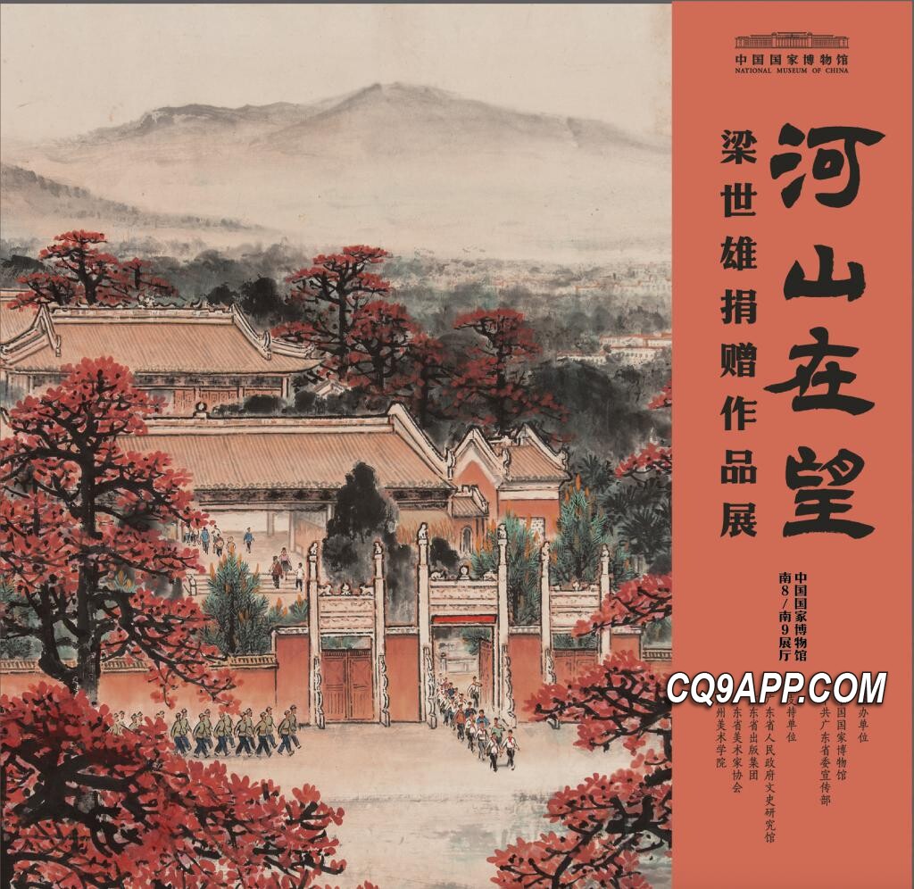 2023121212 赞颂家国情怀：梁世雄捐赠书画展在京隆重举行
