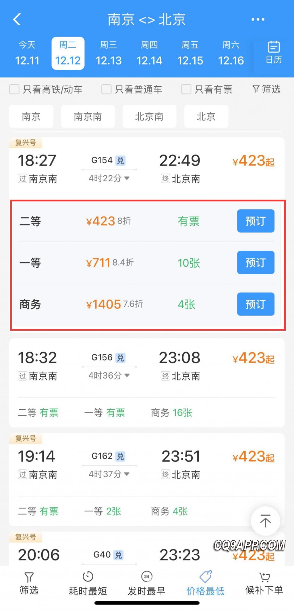 2023121213 列车票价可查看折扣！铁路12306平台优化迎元旦