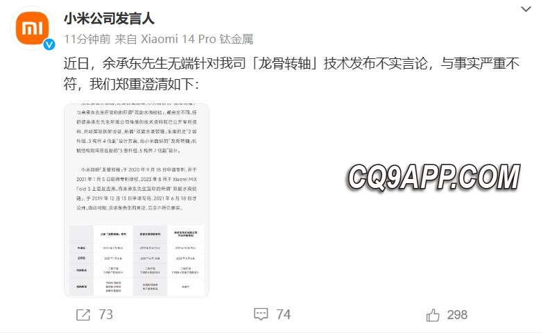 2023121215 小米反击华为余承东折叠屏技术指责，强调自主创新优势