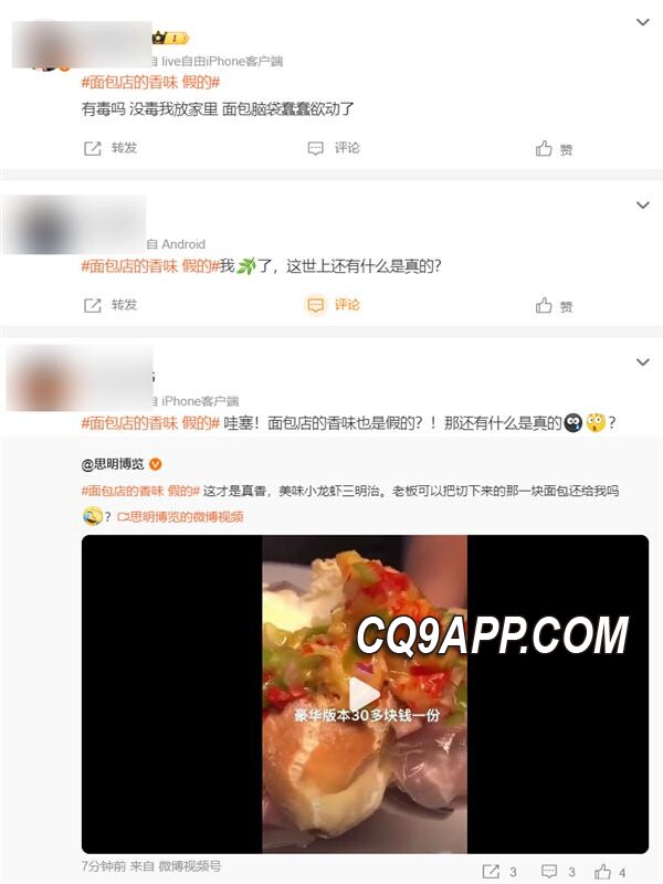 2023121215 揭秘：香喷喷的面包店气味可能是香精作怪