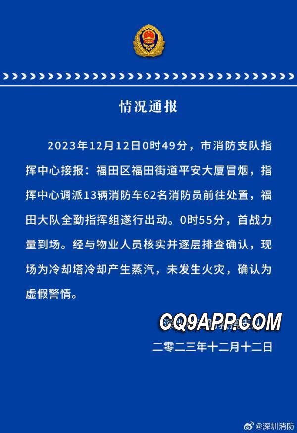 2023121222 虚惊一场：深圳平安大厦冒烟事件系误报