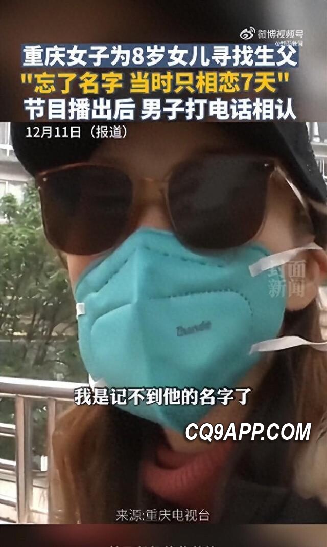 2023121310 八年后重逢：寻找宝贝女儿亲生父亲的真实故事