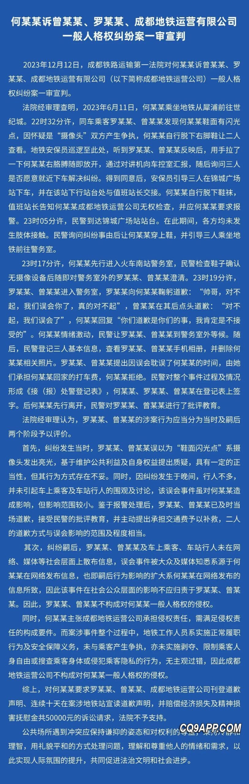 2023121313 地铁内误会引发的纠纷案宣判：男子索赔遭法院驳回