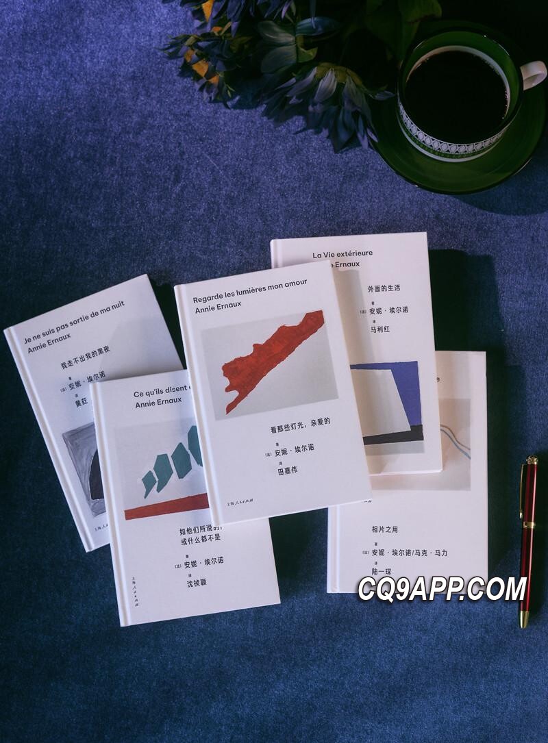 2023121320 法国文豪安妮·埃尔诺璀璨作品集再续篇章，现实主义文学新里程碑