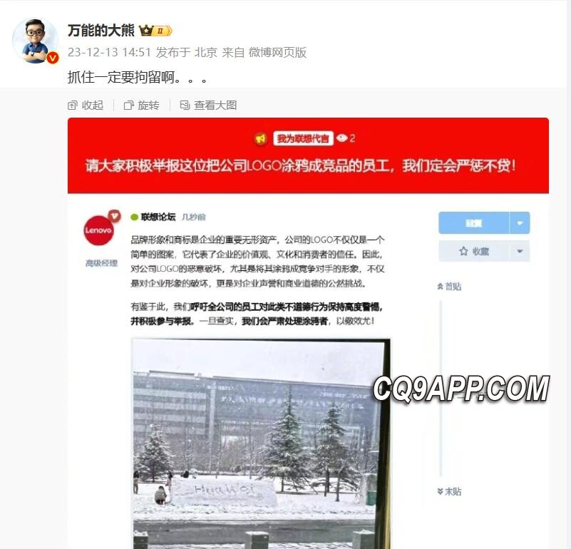 2023121321 联想logo遭不当涂鸦，高管严正声明维护企业形象