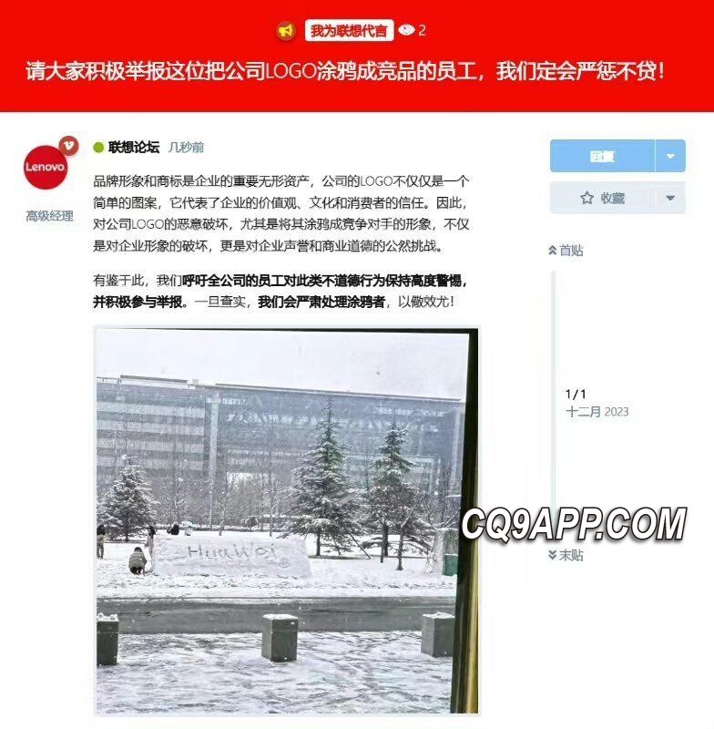 2023121322 连想大厦门前logo遭涂鸦，公司怒斥：绝不姑息