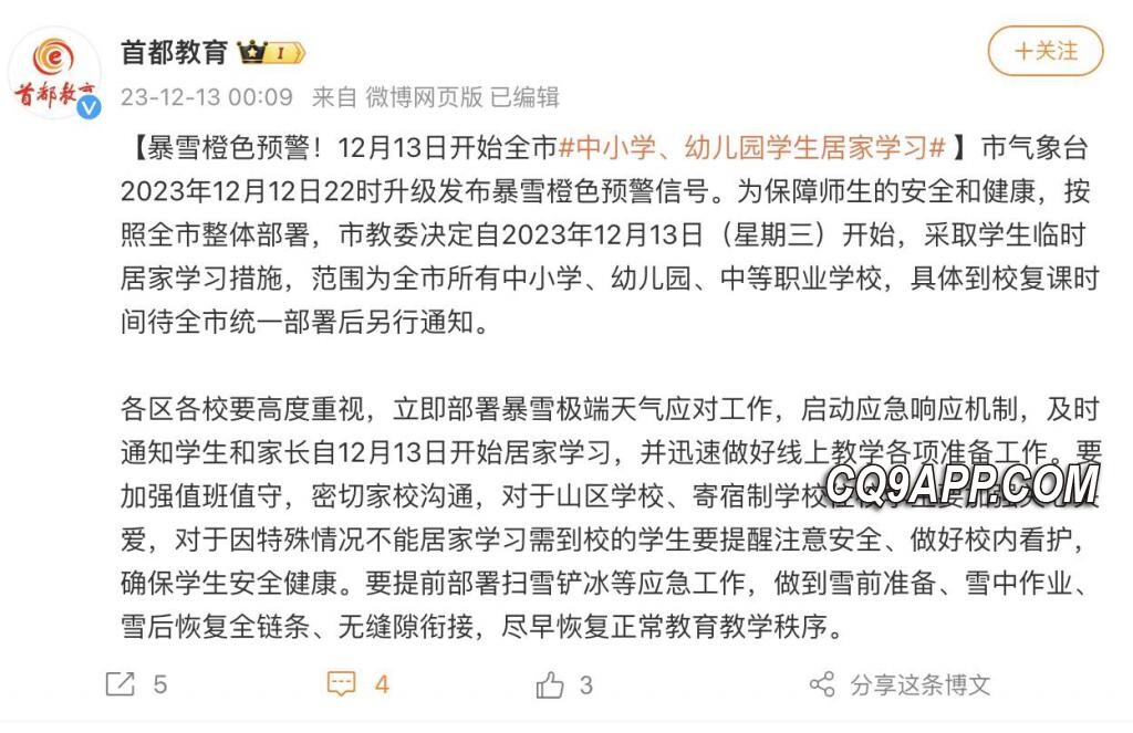 2023121322 首都迎来暴雪考验，北京启动突发天气应急响应