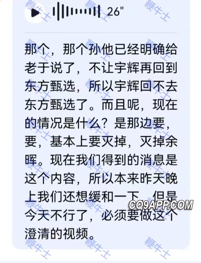 2023121421 东方甄选高层风波不断：俞敏洪陷维护首席执行官与明星主播之间抉择