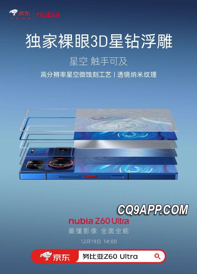 2023121421 努比亚z60 Ultra 星空特别版震撼来袭：沉浸于裸眼3d的奇妙宇宙