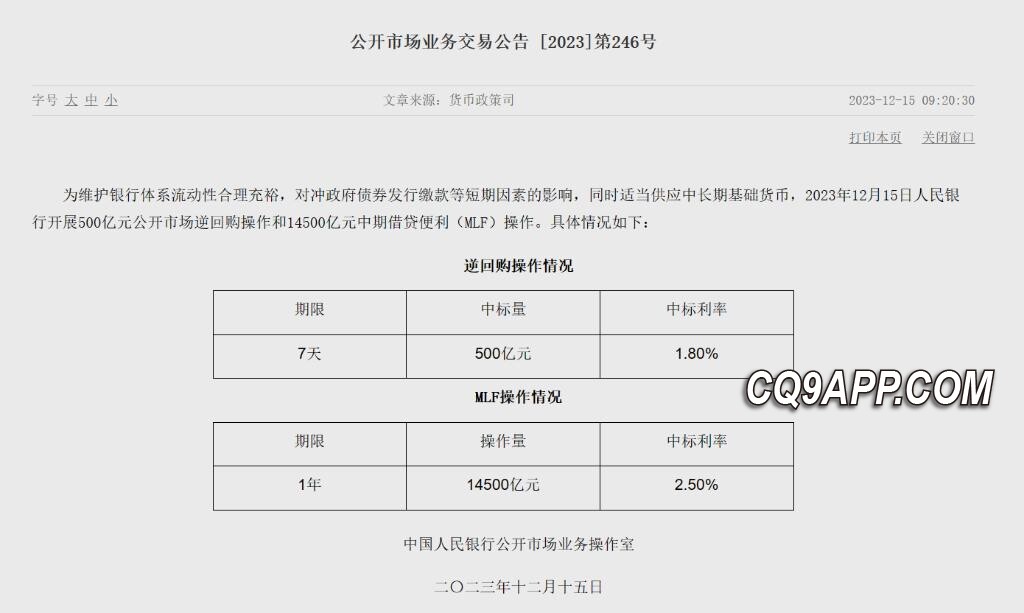 2023121513 中央银行释放8000亿流动性，mlf操作续显宽松姿态