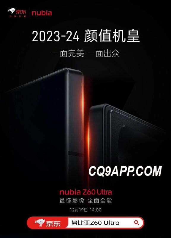 2023121513 努比亚打造颜值巅峰，全屏新旗舰z60 Ultra盛大发布