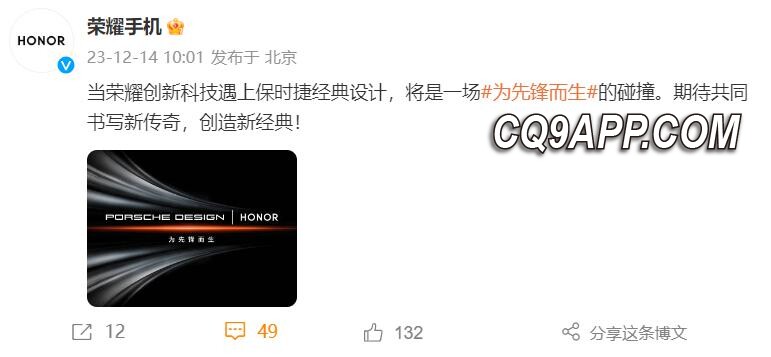 2023121513 荣耀与保时捷深度联手，高端手机市场迎超级新成员