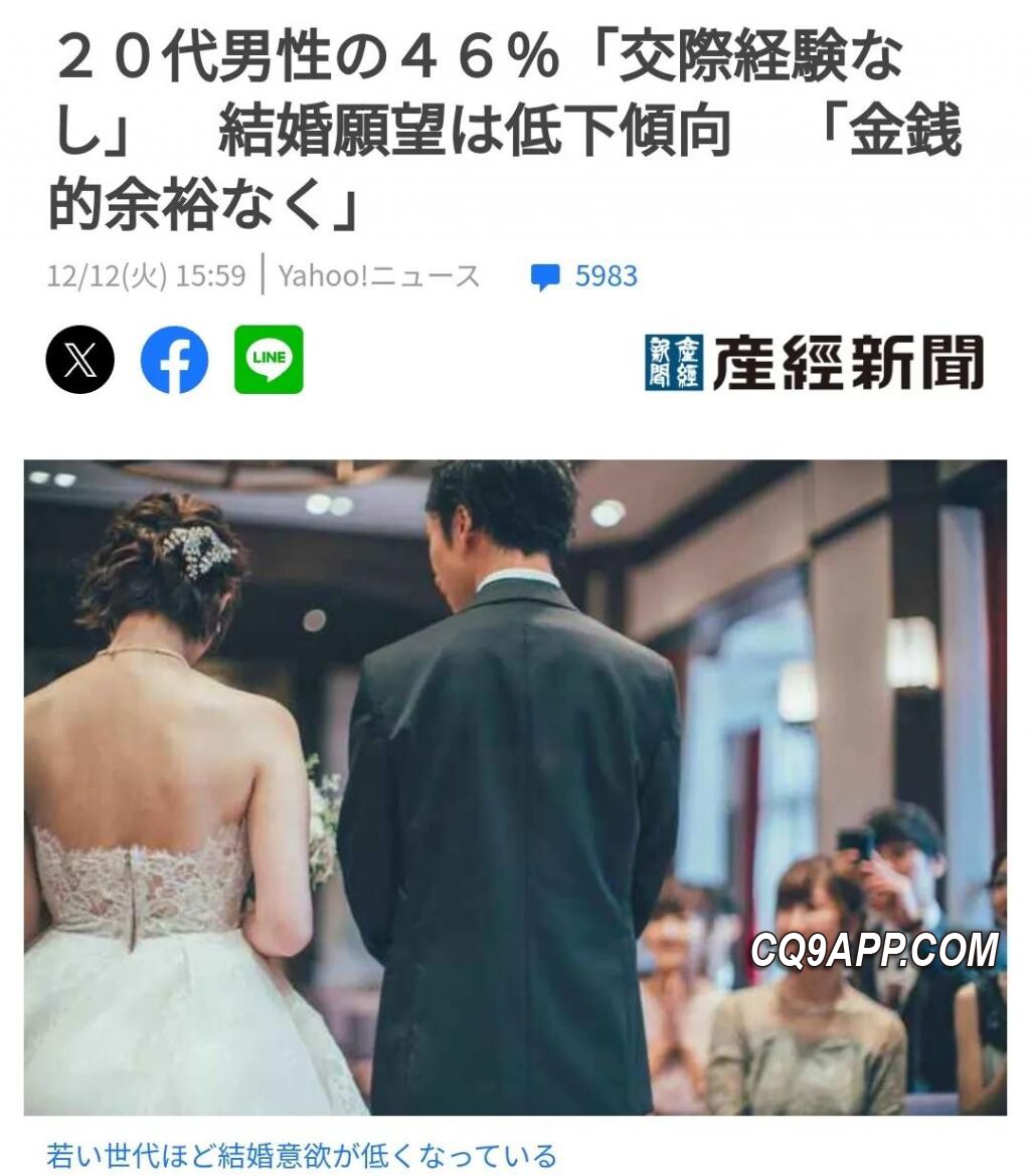 2023121514 日本青年恋爱寥寥，躺平态度引发关注