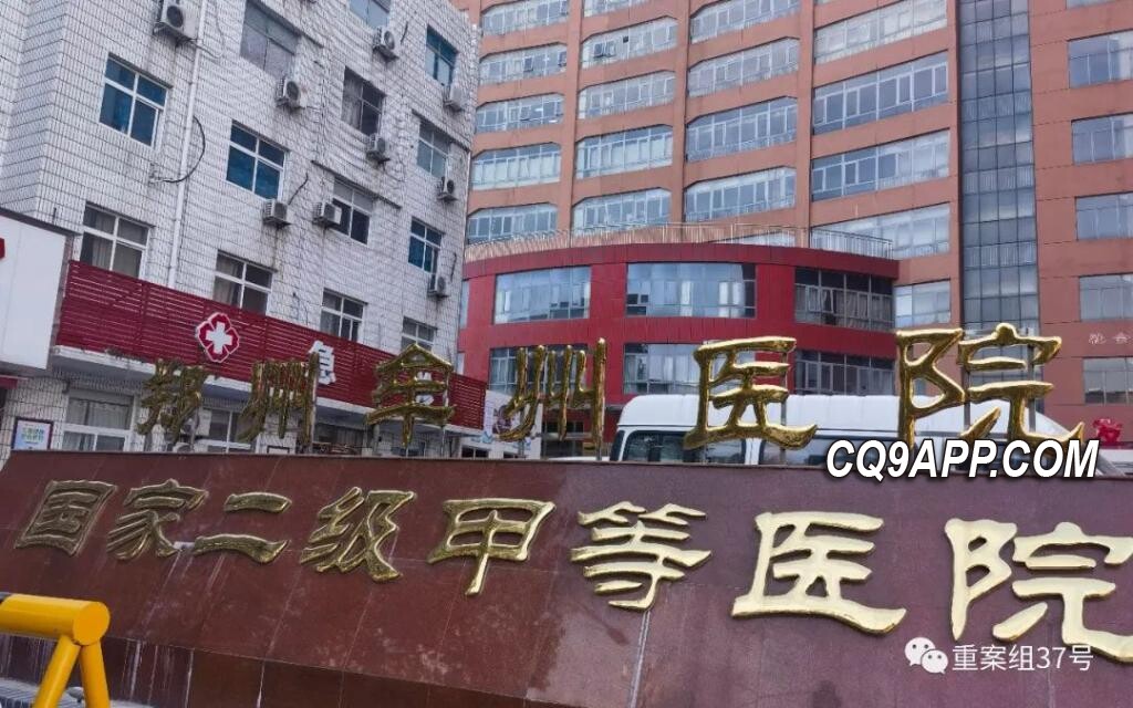 2023121514 河南牟州医院被揭医保欺诈 高层涉伪造病区套取资金遭查