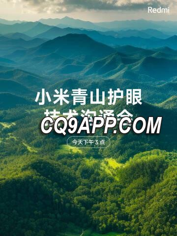 2023121515 小米即将掀起屏幕技术革新，青山护眼技术引领新风潮？