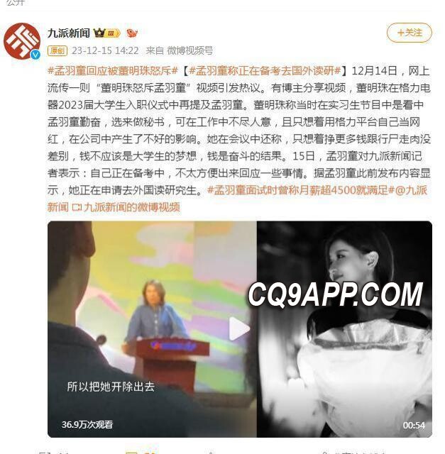 2023121520 格力董明珠公开批评前秘书孟羽童寻求网红成名