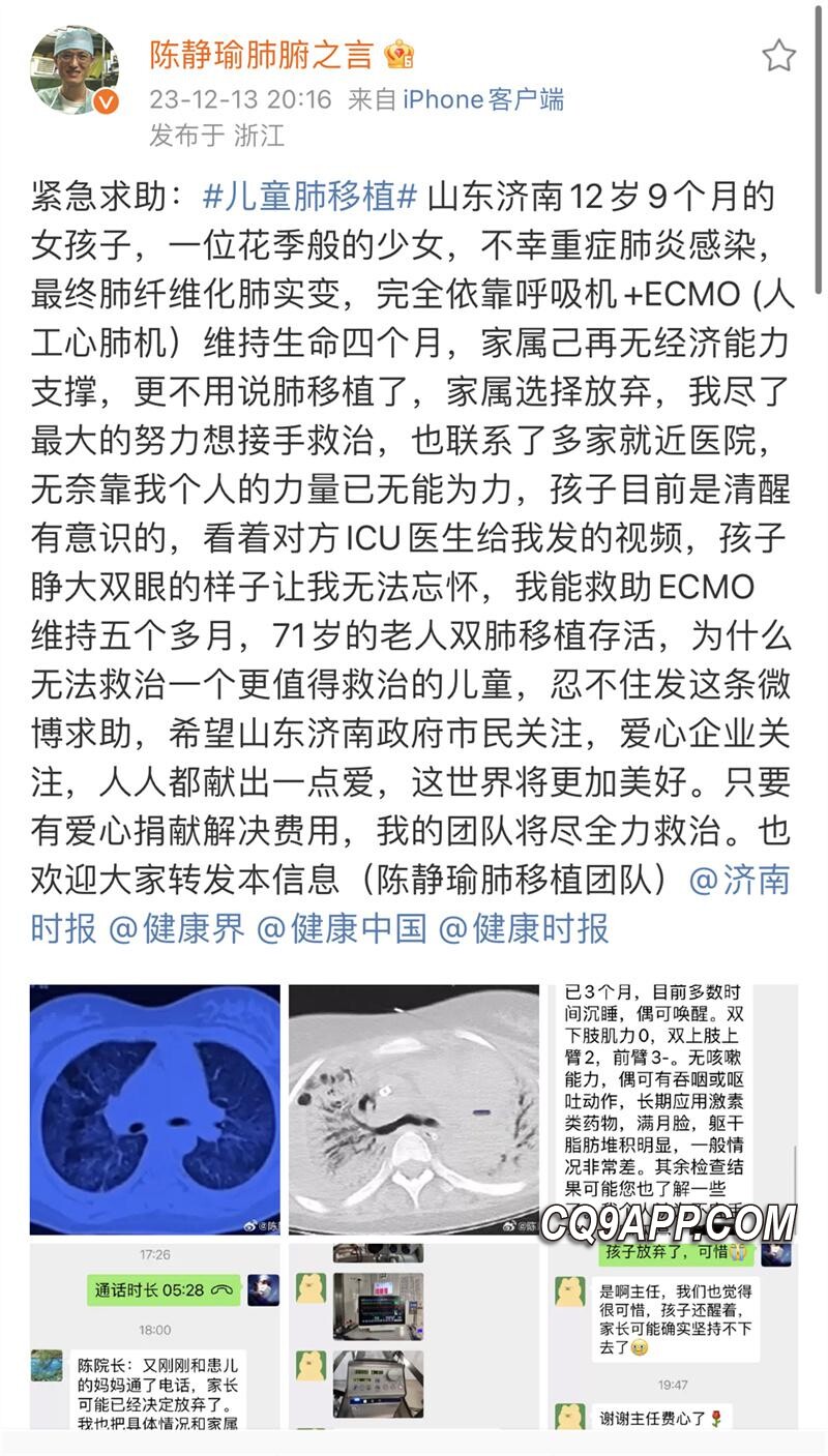 2023121612 暴雪无阻爱心接力，12岁女孩生命延续新希望
