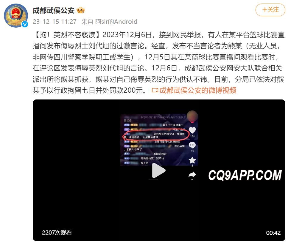 2023121615 贬损烈士荣誉遭严惩，网络不是法外之地