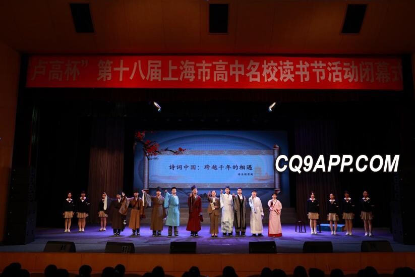 2023121620 上海举行第18届高中读书节闭幕盛典 掀起青春阅读新篇章