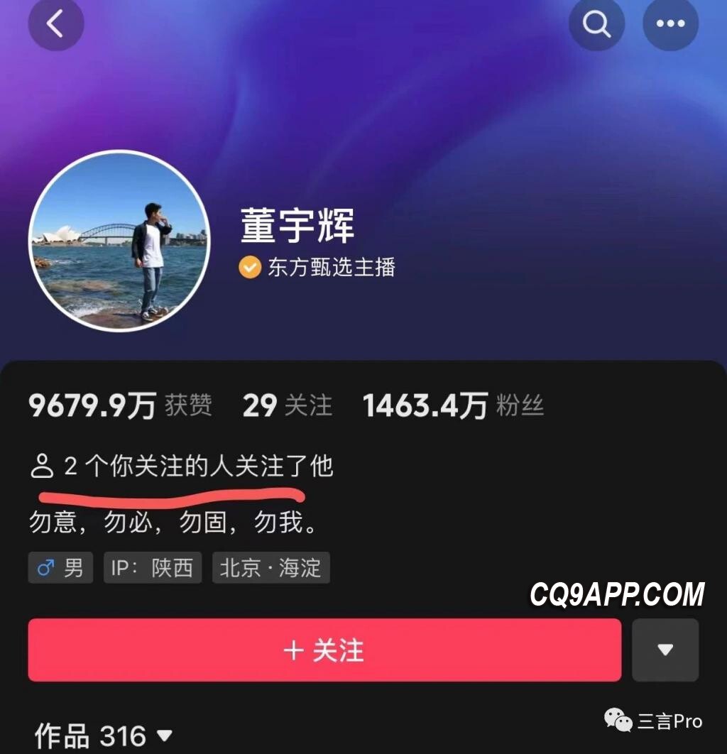 2023121620 董宇辉抖音取关不明对象，三言科技揭秘关注网络解谜